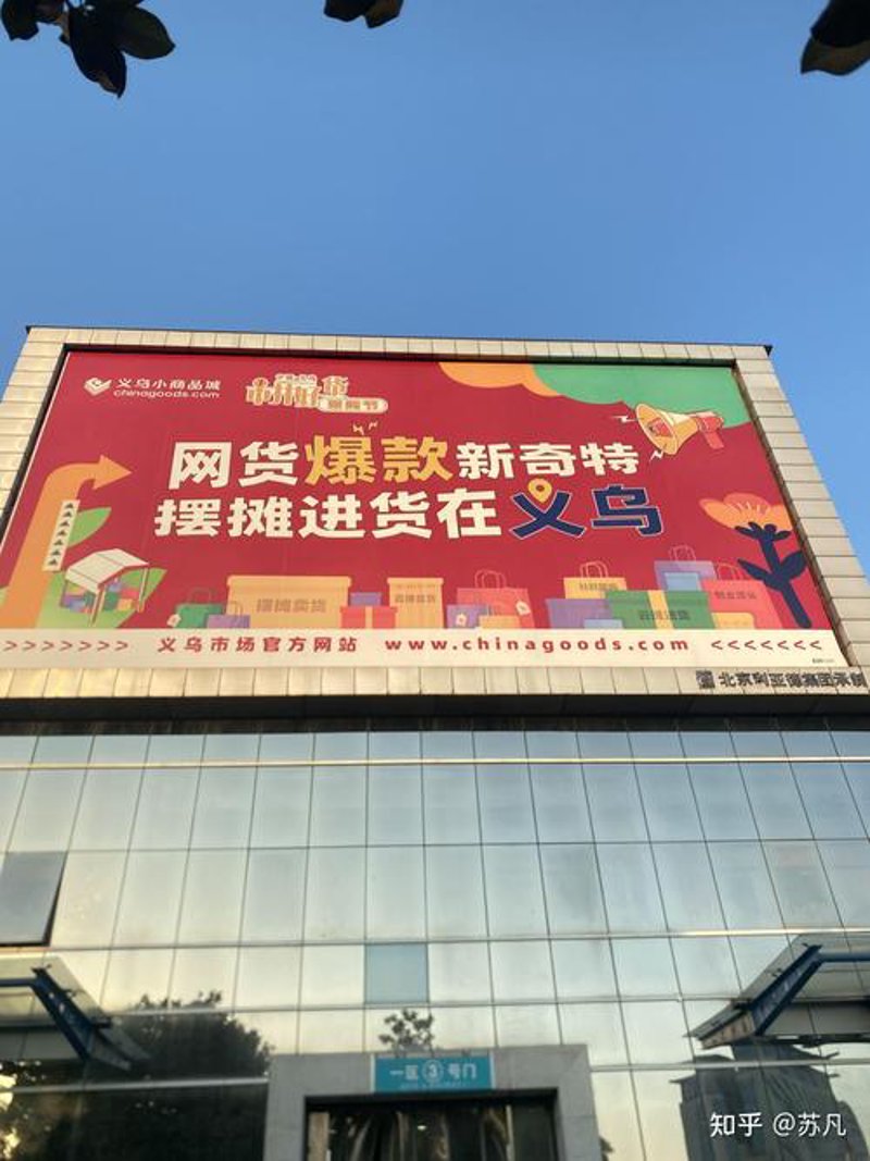 义乌服装批发：打造全球时尚的快速通道